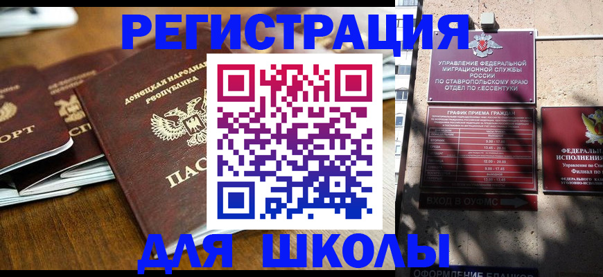 регистрация для дет. сада в Краснокаменске