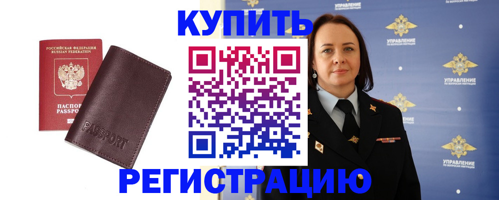 прописка 2025 в Краснокаменске