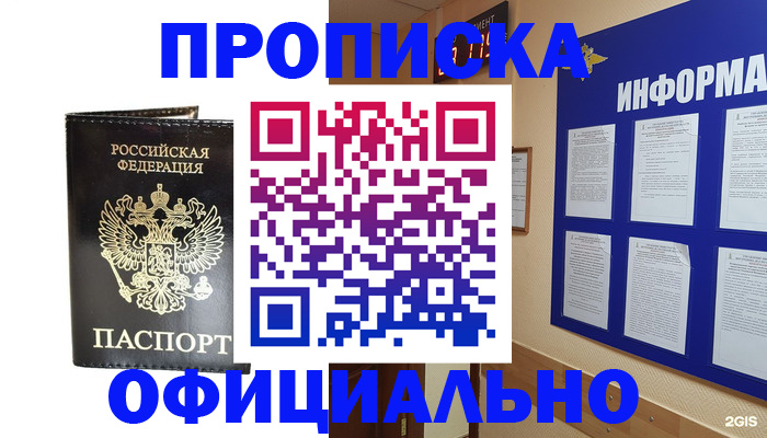 где прописаться в Краснокаменске